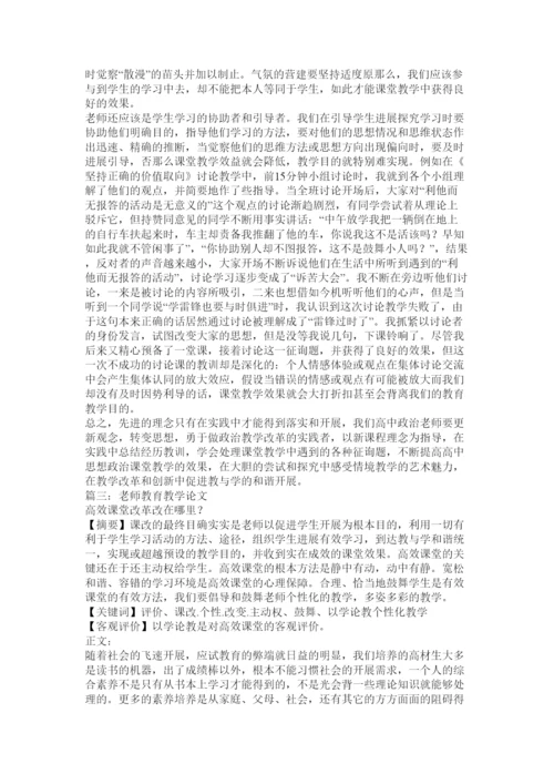 2022教育研究_教学理论_教育教学论文精选.docx