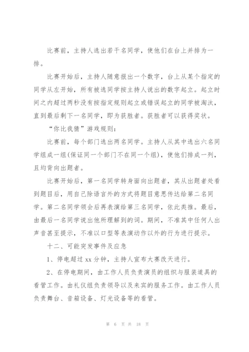 学生会联谊活动策划书方案版.docx