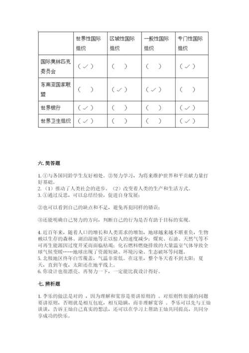 部编版道德与法治六年级下册期末测试卷精品【考试直接用】.docx