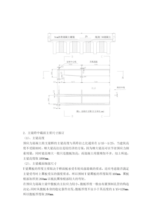 30m预应力混凝土简支T型梁桥设计.docx