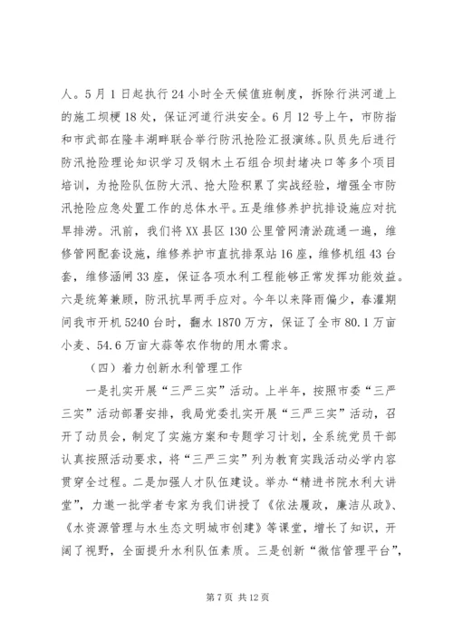 水利机关上半年工作总结下半年工作计划.docx