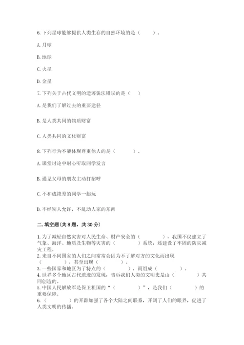 人教部编版六年级下册道德与法治期末测试卷有解析答案.docx