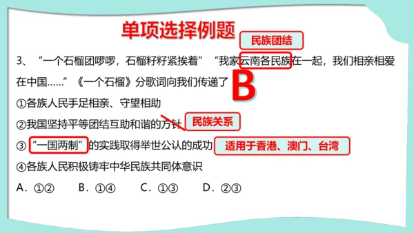 九年级上册道德与法治期中解题指导复习课件(共30张PPT)