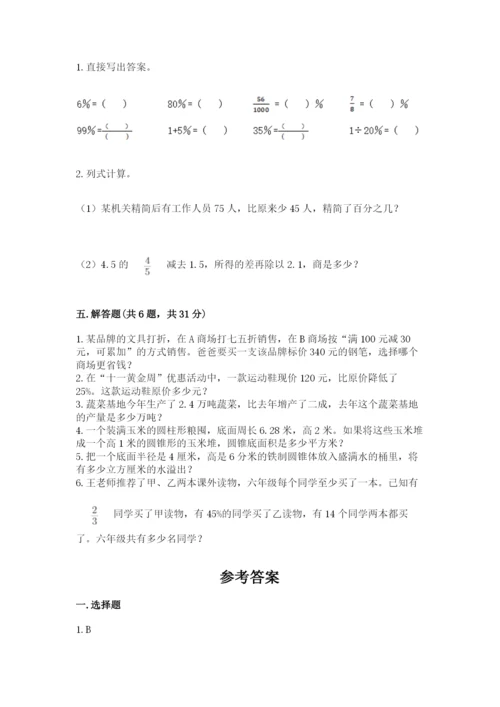 苏教版六年级下册数学期中测试卷含答案【实用】.docx