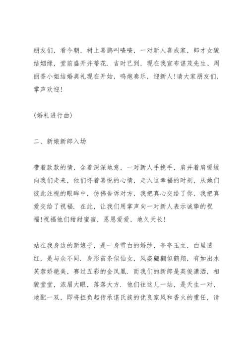 结婚拜堂仪式主持词.docx