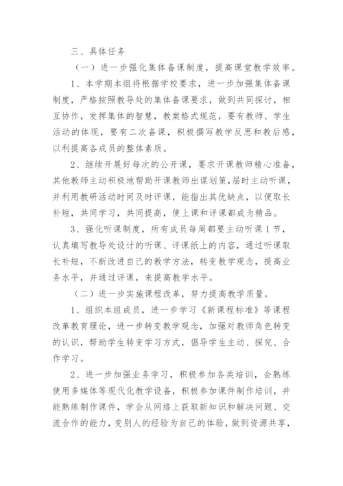初中生物教研组工作计划.docx