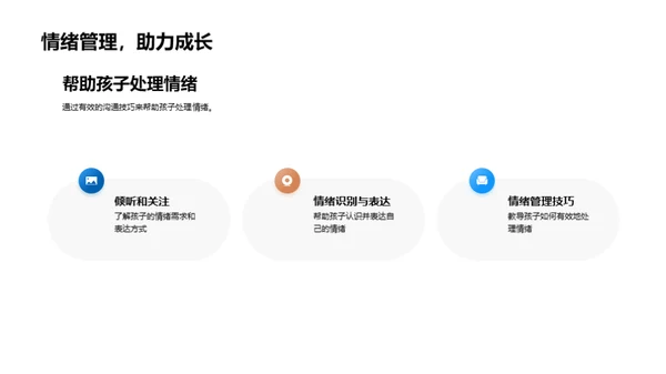 二年级亲子情感桥梁