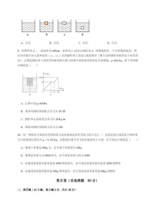 强化训练重庆市大学城第一中学物理八年级下册期末考试专题训练试题（解析版）.docx