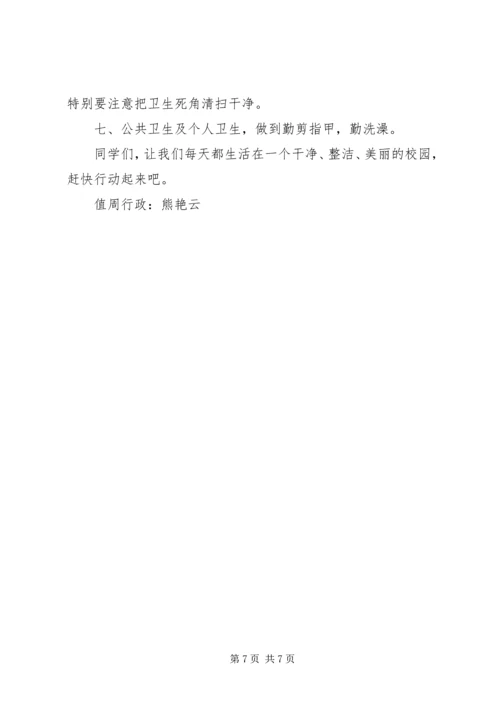 卫生国旗下讲话发言稿.docx