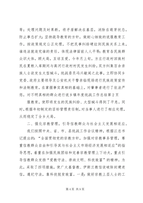 乡镇年度统战工作总结_1.docx