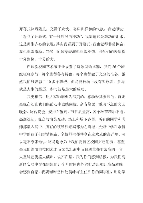 运动会闭幕式简单致辞5篇