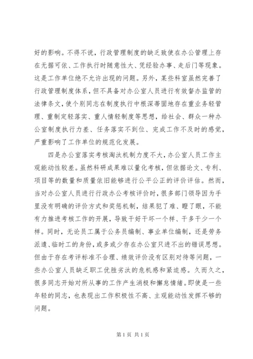 关于“五个坚持”提升办公室工作效能的经验交流发言.docx