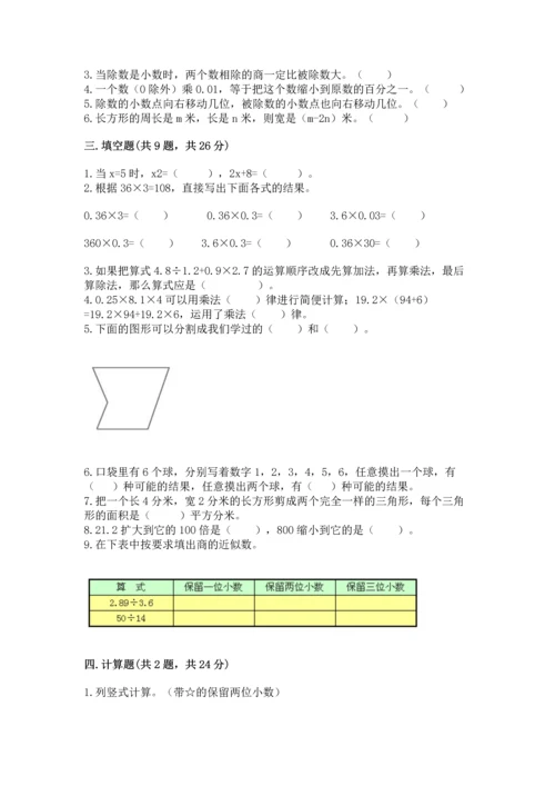 人教版小学五年级上册数学期末测试卷精品【精选题】.docx