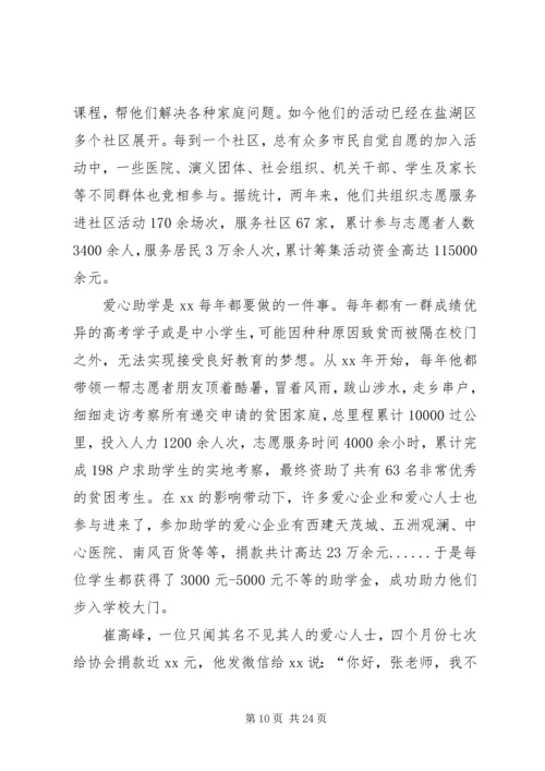 优秀道德模范事迹材料六篇.docx