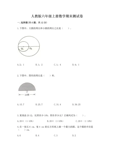 人教版六年级上册数学期末测试卷带答案（黄金题型）.docx