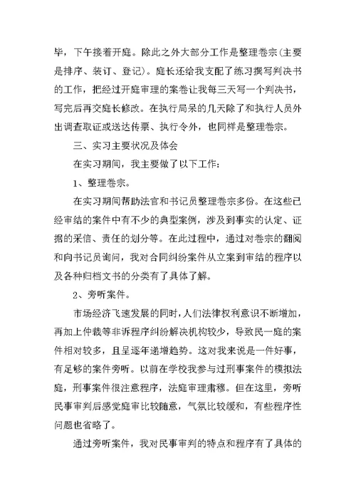 2021个人毕业实习报告范文
