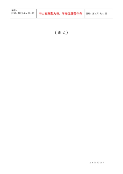 广告学毕业论文样稿.docx