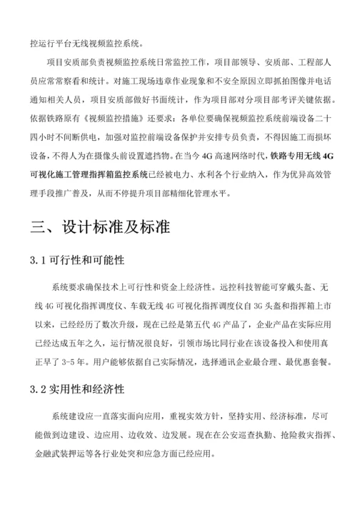 铁路工程施工无线可视化管理系统解决方案样本.docx