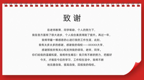 台历风奖学金申请答辩通用PPT模板
