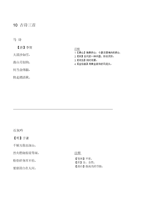 部编版语文六年级下册古诗词十首有注释