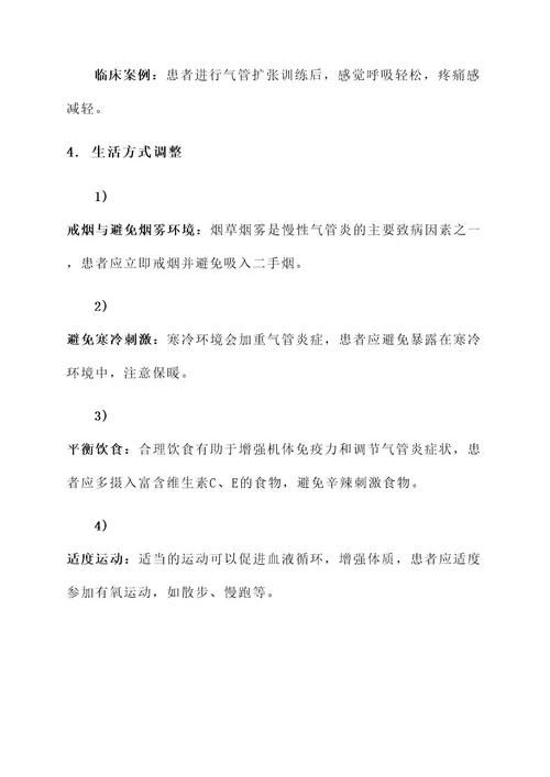 慢性气管炎中西医结合治疗方案