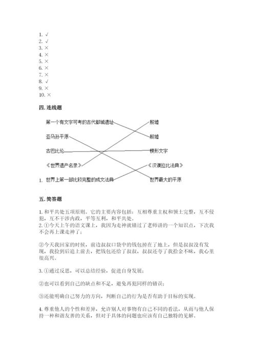 部编版六年级下册道德与法治期末测试卷及参考答案（考试直接用）.docx