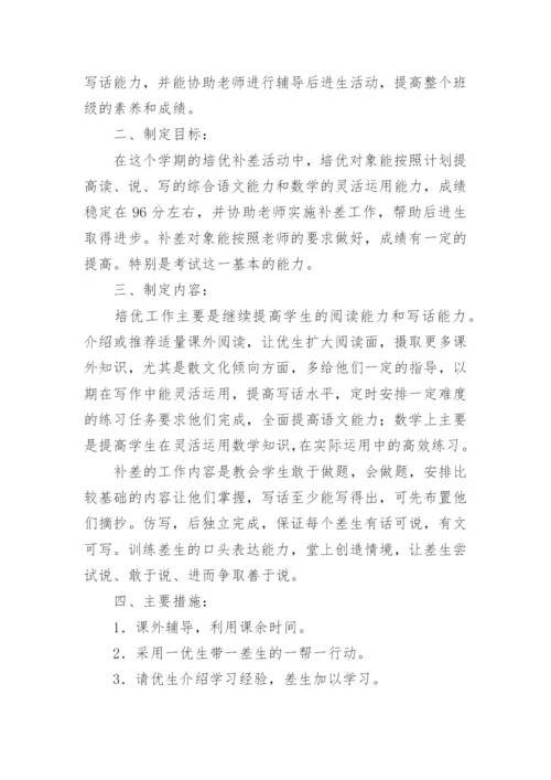 七年级语文培优补差工作计划.docx