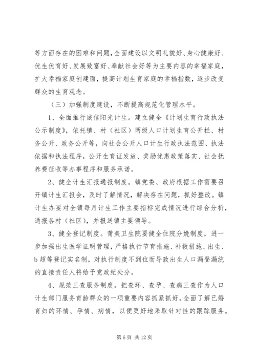 乡镇某年计划生育工作计划.docx