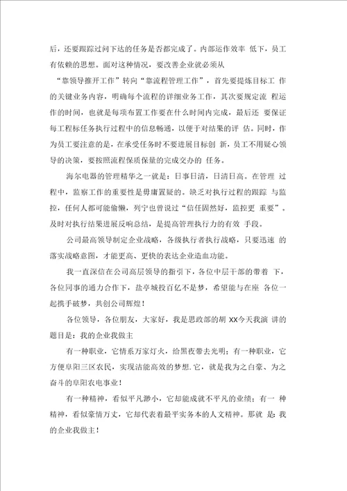XX我与企业共成长演讲稿