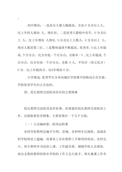 校长教师交流轮岗工作情况报告.docx