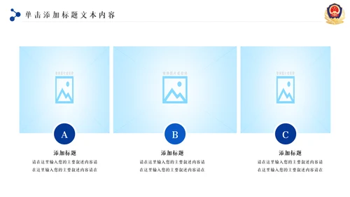 蓝色大气科技公安警察特警武警网络民警PPT