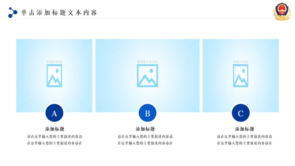 蓝色大气科技公安警察特警武警网络民警PPT