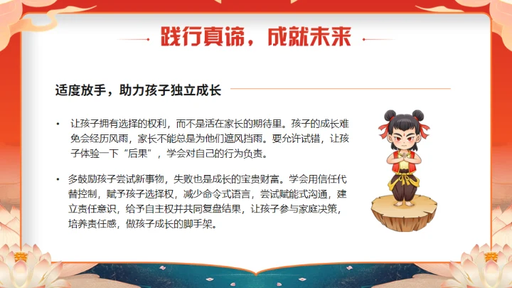 《哪吒》学校教育家庭教育智慧通用PPT模板