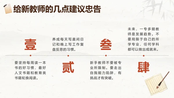 棕色水墨中国风教师入职培训带内容PPT模板