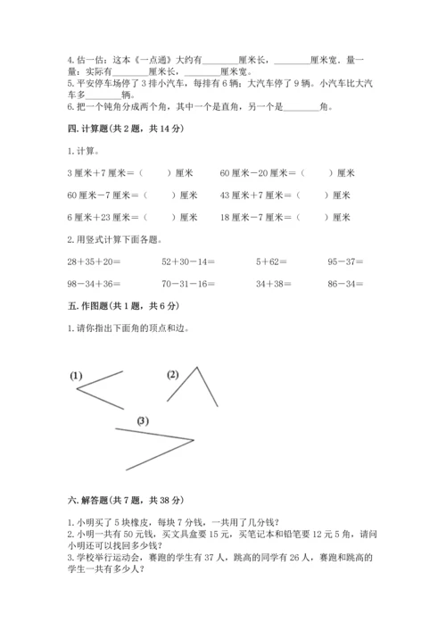 人教版二年级上册数学期末考试试卷及参考答案.docx
