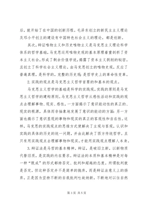 浅谈对马克思主义的认识及学习意义.docx