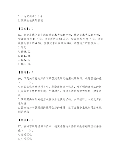 2023年房地产估价师考试试卷精品b卷