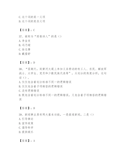 2024年国家电网招聘之文学哲学类题库含答案（a卷）.docx