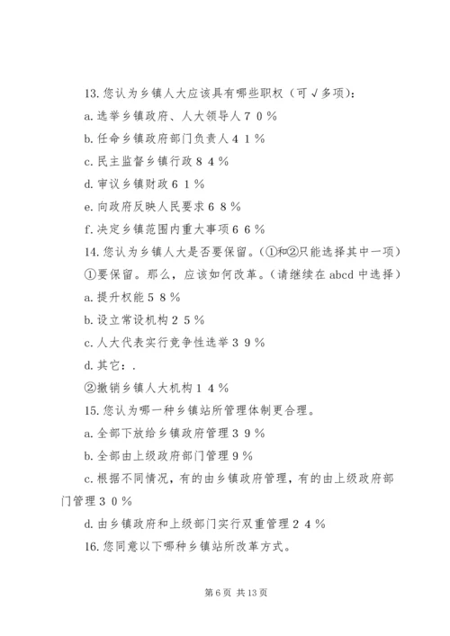 关于乡镇改革的调查与思考 (2).docx