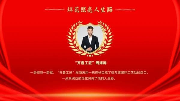红色大气烫金风五一劳动节表彰大会PPT模板
