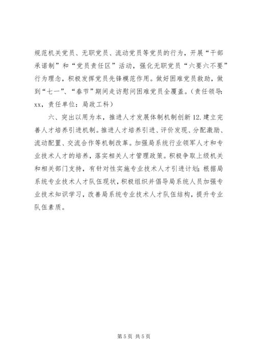 市环保局年度组织工作计划.docx