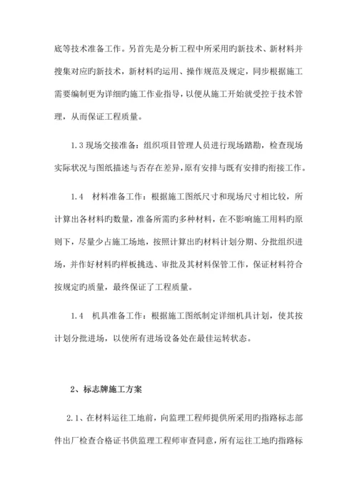 标志牌施工方案.docx