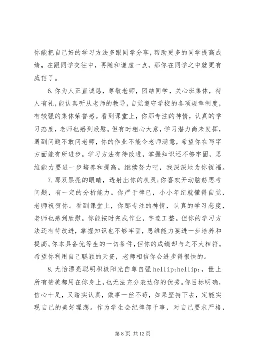 初中一年级上学期期末班主任评语.docx