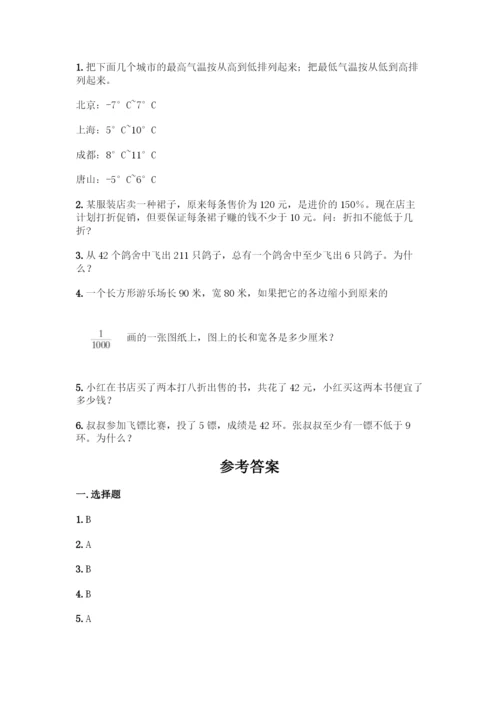人教版六年级下册数学期末测试卷加答案(综合卷).docx