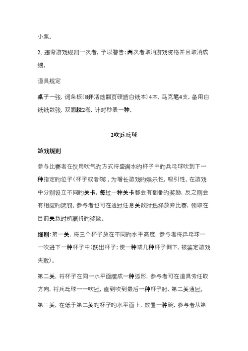 游园活动各游戏详则及专题策划