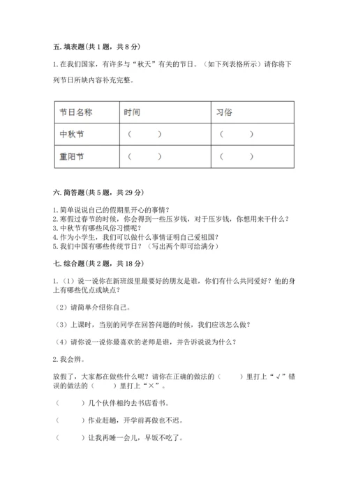 部编版二年级上册道德与法治《期中测试卷》（能力提升）word版.docx