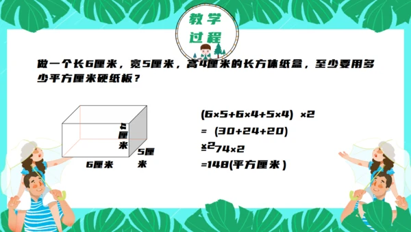 人教版数学五年级教学课件通用PPT模板