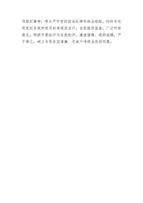 【民主生活会】市场监管局2022年度领导干部民主生活会个人发言提纲.docx