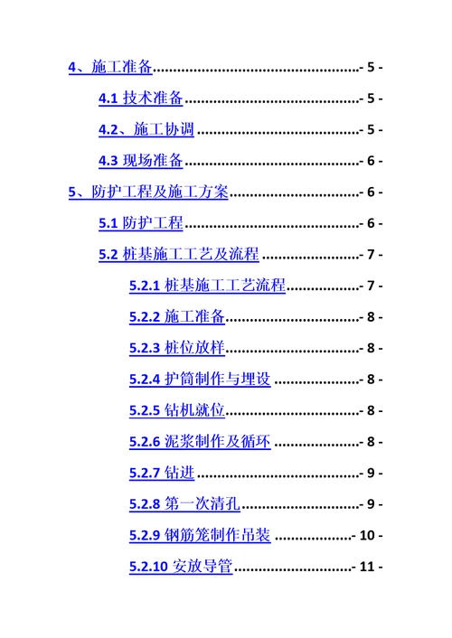 高速公路下穿铁路施工专项方案