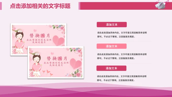 粉色护士节护理护校白衣天使医疗PPT模板